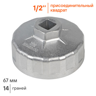 Съемник масляного фильтра 