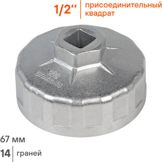 Съемник масляного фильтра 
