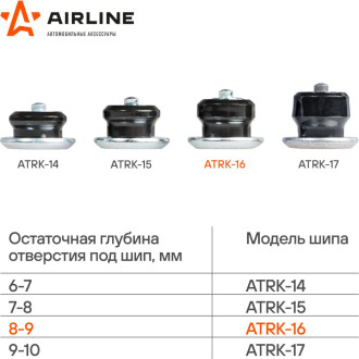 Шипы ремонтные 9 мм, 100 шт. в пакете со стикером ATRK-16 AIRLINE
