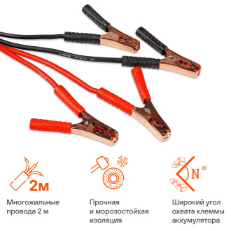 Провода прикуривания 200А (2м, 6/12В) SA-200-08S AIRLINE