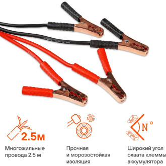 Провода прикуривания 300А (2,5м, 6/12В) SA-300-11S AIRLINE
