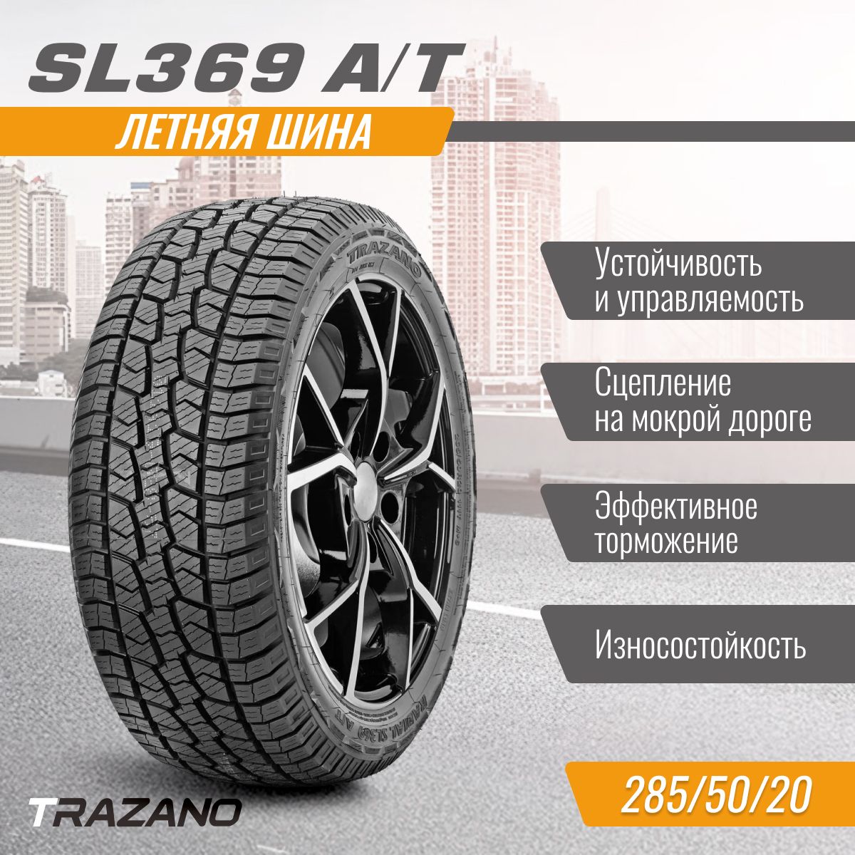 TRAZANO 265/60/18 T 110 SL369