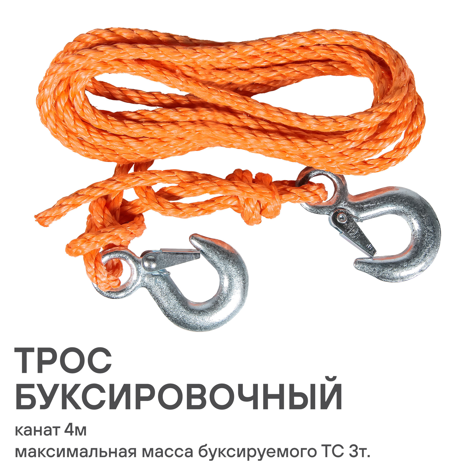 Тросы буксировочные
