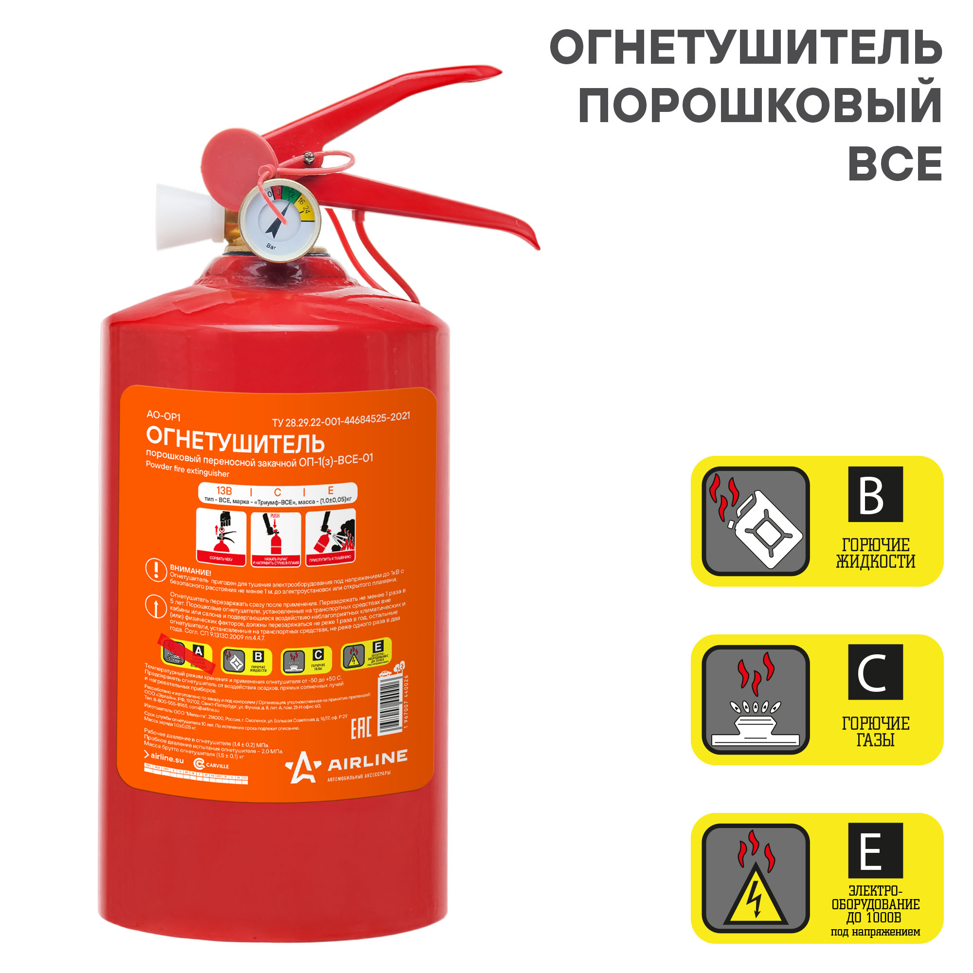 Огнетушители