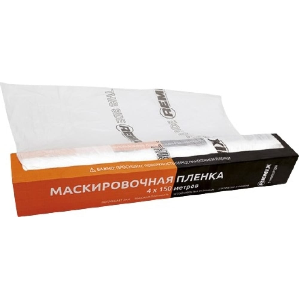 Маскировочная бумага и пленка