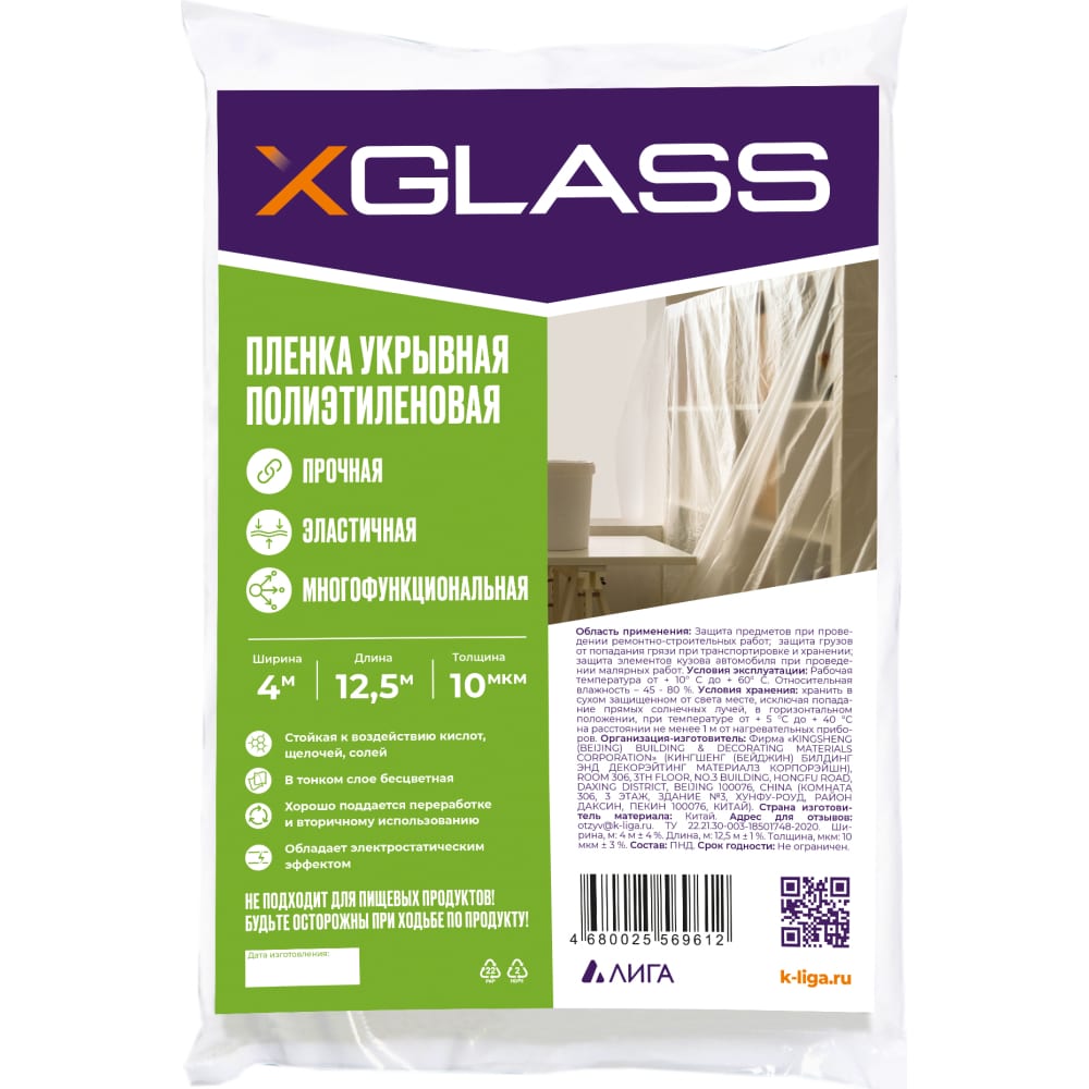 Защитная пленка укрывная XGLASS 190204 | Укрывочная пленка | Для  строительных материалов | Для строительного оборудования | Расходные  материалы | Товары для авто и СТО | Parts66.ru