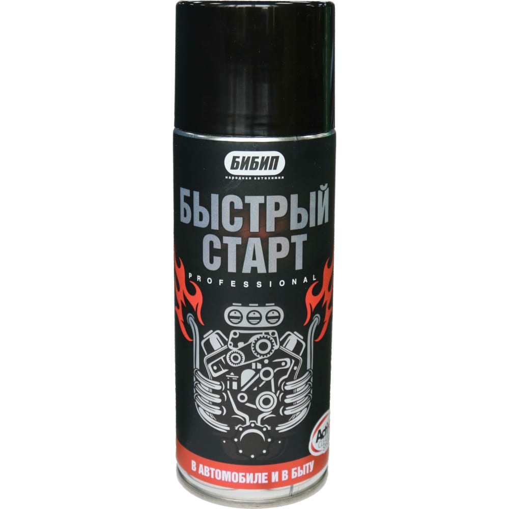 Средства для быстрого запуска двигателя