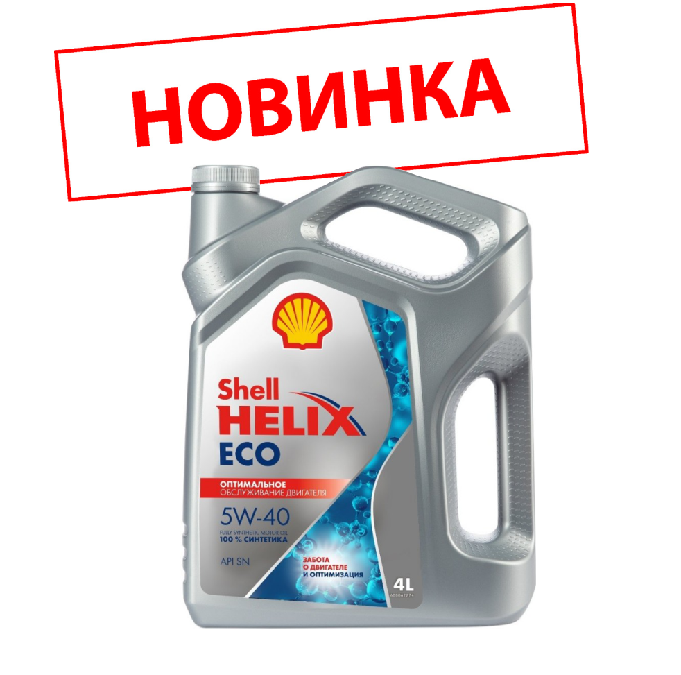 Новинка! Масло Shell Helix ECO | Parts66.ru