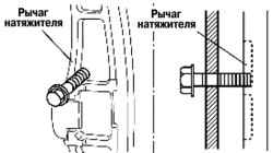 Фиксация рычага натяжителя установленным болтом