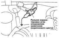  Проверка/регулировка установки угла опережения зажигания Mitsubishi Galant